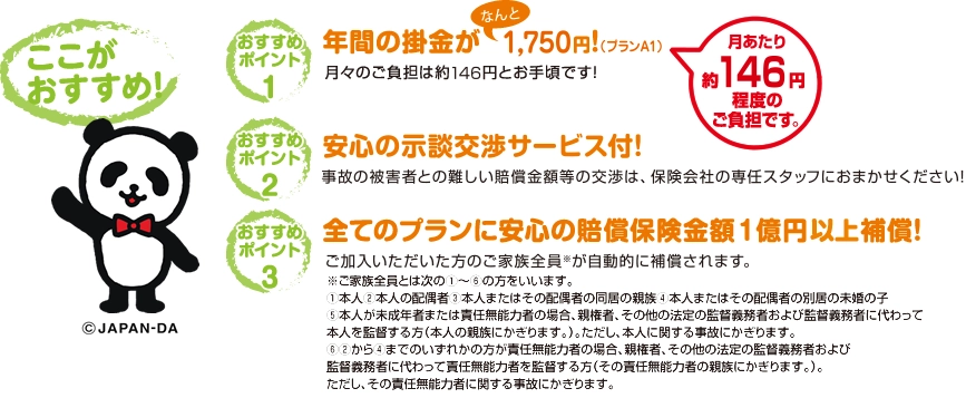 ここがおすすめ