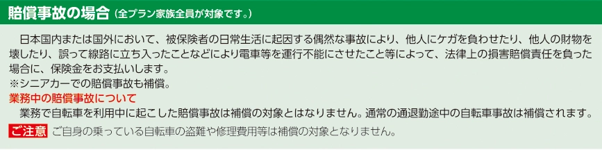 賠償事故の場合、傷害事故の場合